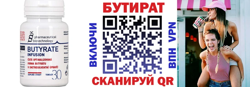 БУТИРАТ бутандиол  Купить где  Кириши 